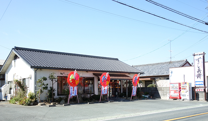 すし兵衛西山店