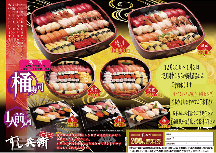 お持ち帰り寿司専門店 すし兵衛